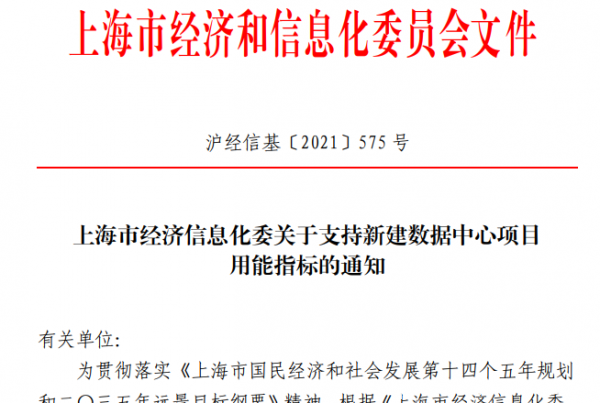 还是3万机架 上海经信委发布2021年新建数据中心项目用能指标