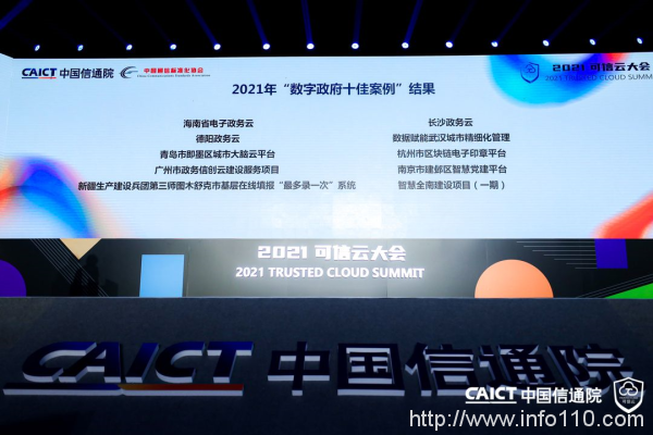 优刻得通过“可信云政务云评估” 获选首批“数字政府”标杆案例