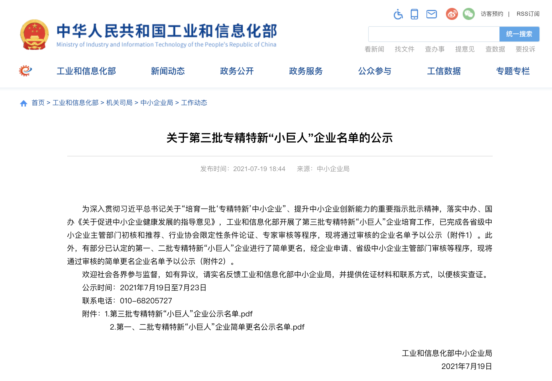 工信部权威发布：日志易获选国家级专精特新“小巨人”企业-站长资讯网