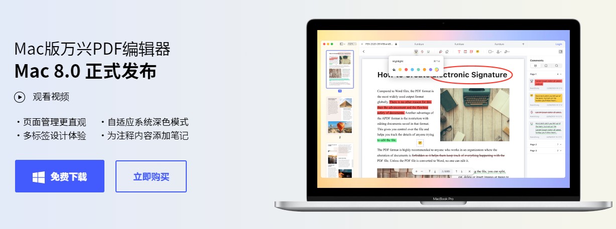 万兴科技升级办公效率产品 旗下万兴PDF Mac 8.0版正式发布-站长资讯网