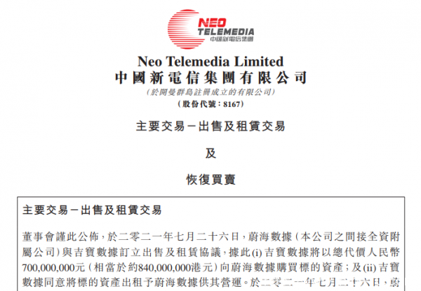 吉宝7亿元收购大湾区一栋数据中心