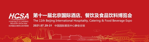 第十一届北京国际酒店、餐饮及食品饮料博览会开幕,普渡机器人引爆全场