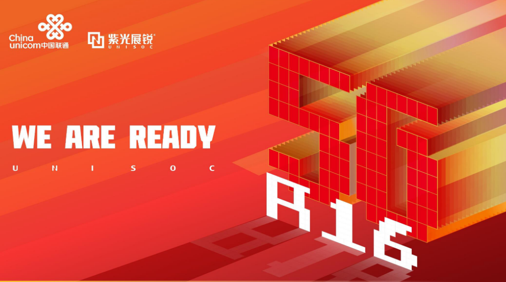 紫光展锐与中国联通实现全球首个 5G R16 Ready
