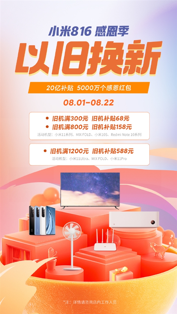 小米816感恩季:补贴20亿 K40 Pro全系闪降300元