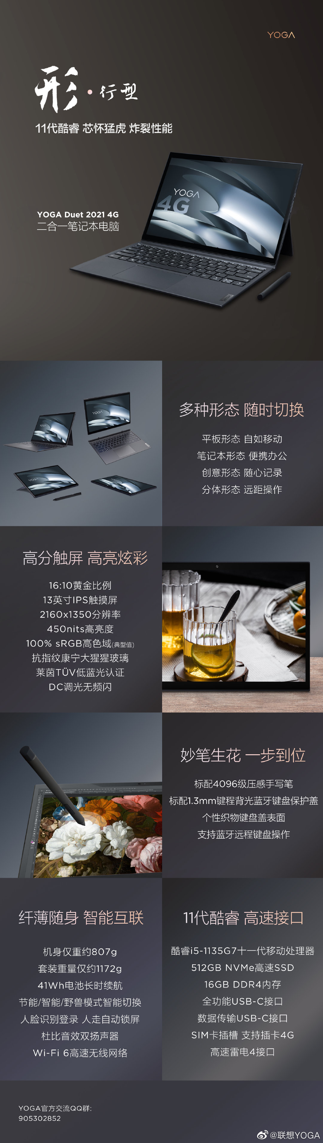 联想公布 YOGA Duet 2021 4G 配置信息