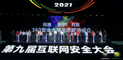 安迈云加入360安全大脑生态联盟 为网络安全注入新力量