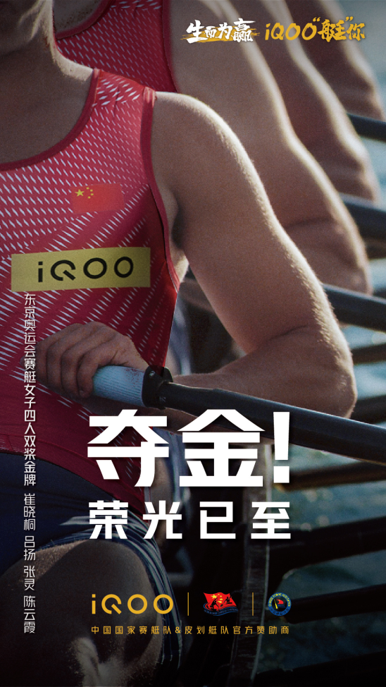 生而为赢!中国奥运健儿不断突破自我,iQOO开启夺1金减1000活动