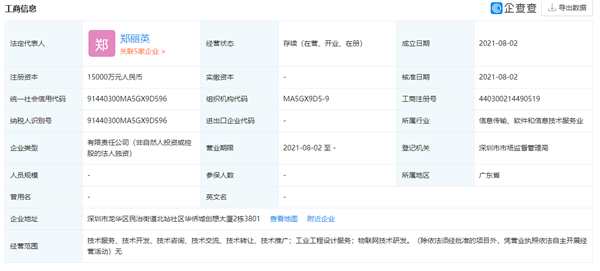 豪掷1.5亿！华为再成立超聚变公司：涵盖物联网技术研发