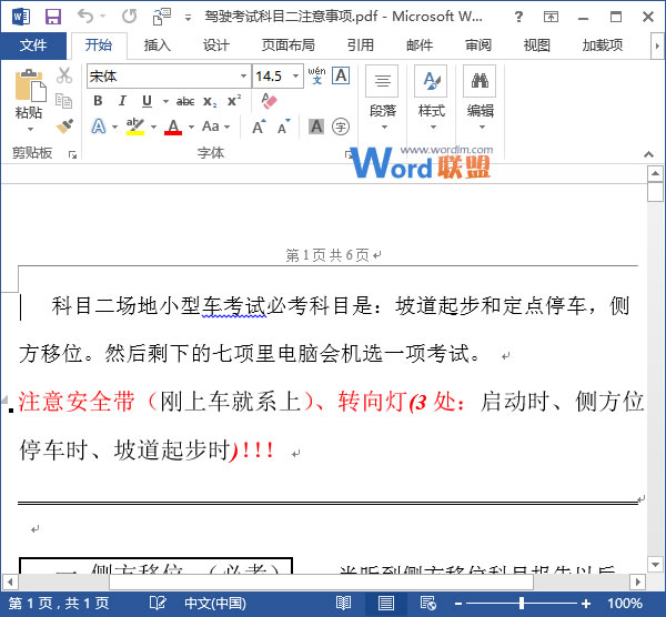 电脑pdf怎么转换成word 在Word2013中如何将PDF文件转换为Word文件 电脑pdf怎么转换成word 在Word2013中如何将PDF文件转换为Word文件