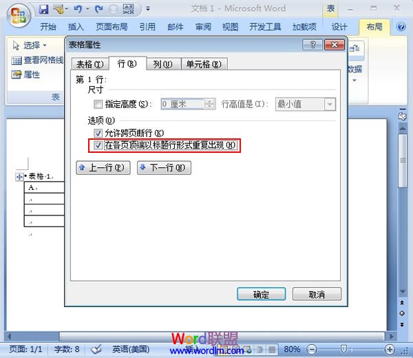 word表格标题行重复 让Word2007表格标题行重复显示的方法介绍 word表格标题行重复 让Word2007表格标题行重复显示的方法介绍