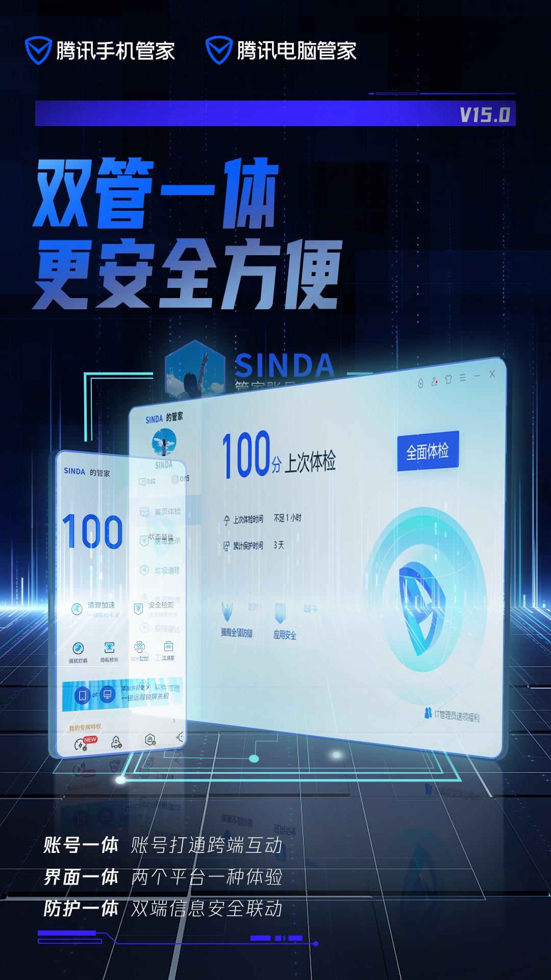 双管一体更安全方便,腾讯电脑管家、腾讯手机管家15.0版本上线