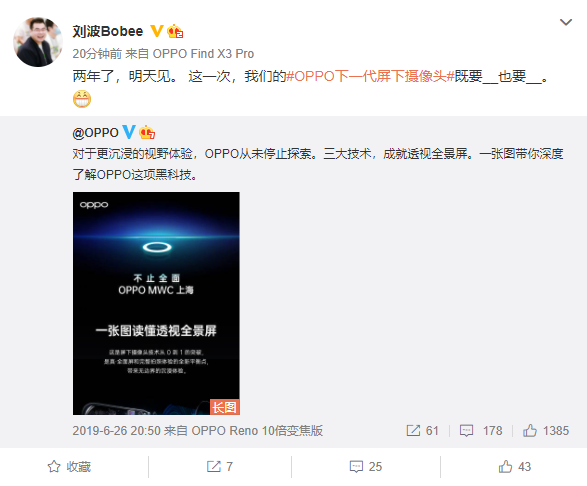 OPPO 下一代屏下摄像头“透视全景屏”讲解,明日公布更多内容