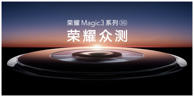 荣耀众测开启:Magic3、X20、荣耀平板 V7 Pro 共 200 台