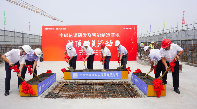2022年投产!中邮信源研发及智能制造基地首栋大楼顺利封顶