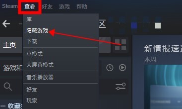 steam隐藏的游戏怎么重新放出来