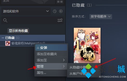steam隐藏的游戏怎么重新放出来