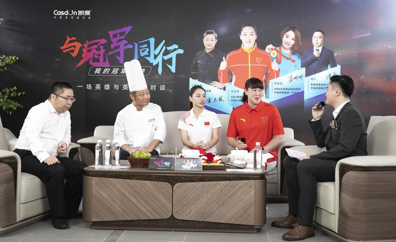 直播之夜力邀四位“冠军”畅谈冠军精神,两大品格是关键