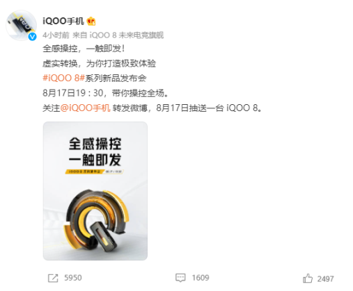 定了!iQOO 8系列8月17日发布,iQOO的冲高之路迎来历史性时刻!