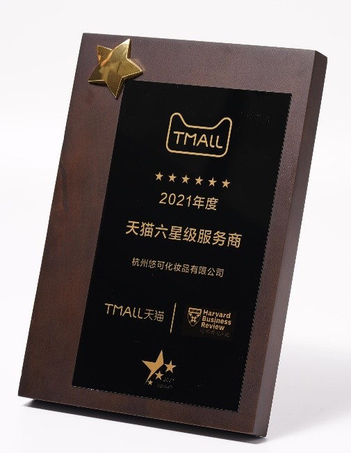 悠可集团问鼎2021年天猫六星服务商，数字化精细运营服务能力获认可