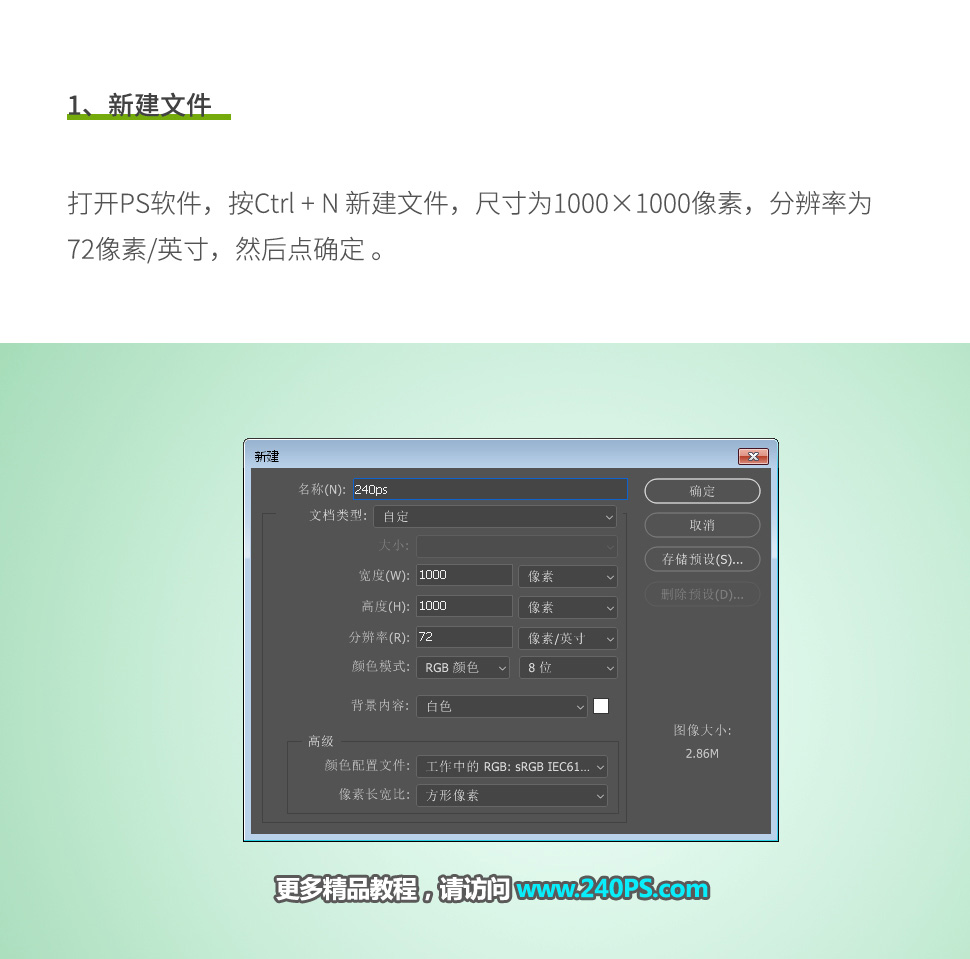 ps合成纯天然青苹果果汁饮料教程