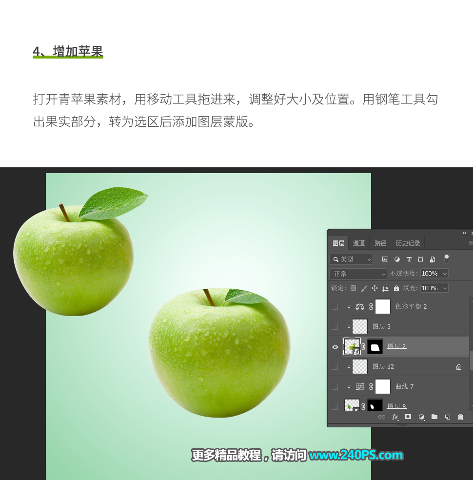ps合成纯天然青苹果果汁饮料教程