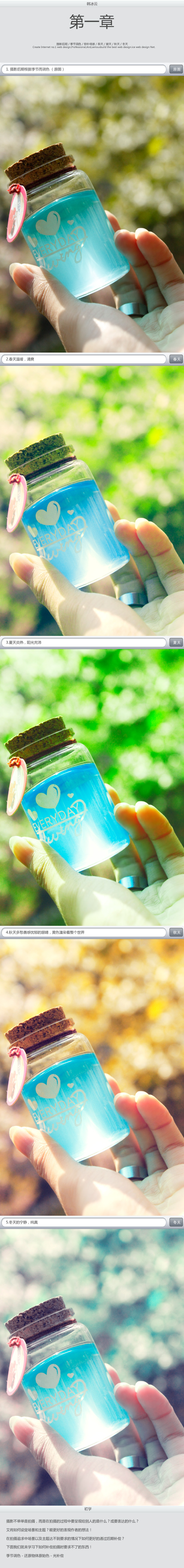 PS为静物调出各个季节对应的色彩效果