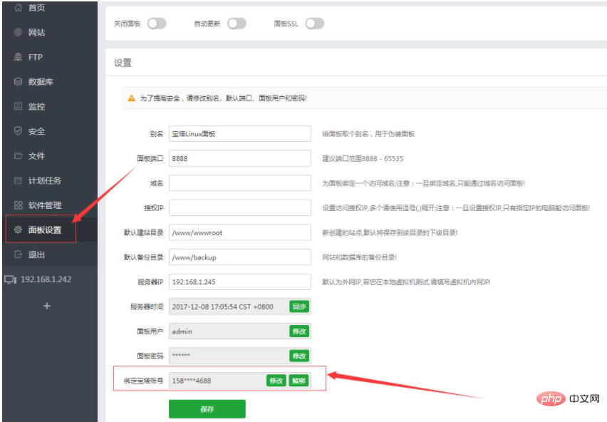 1628148587547250.png 宝塔的运维版怎么开通使用