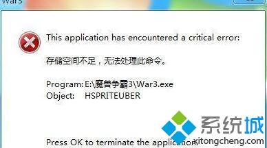 电脑玩魔兽争霸出现&ldquo;存储空间不足无法处理此命令&rdquo;如何解决