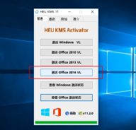 office2016激活工具kms怎么用|office2016激活工具使用教程