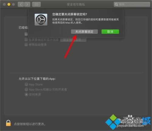如何让mac电脑不锁屏 让mac电脑不锁屏的设置方法