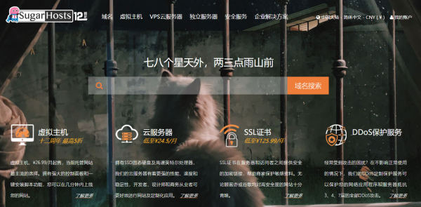 SugarHosts糖果主机十二周年庆来袭,五折虚拟主机疯狂购!