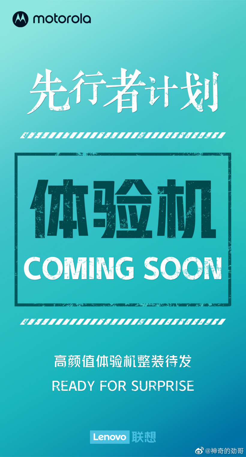 摩托罗拉新机预告:高颜值高性能整装待发