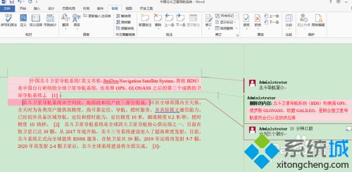 word怎么去掉批注_word取消批注的图文方法 word怎么去掉批注 word取消批注的图文方法