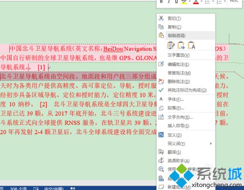word怎么去掉批注_word取消批注的图文方法 word怎么去掉批注 word取消批注的图文方法
