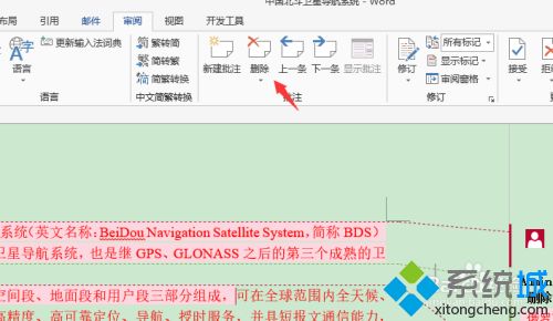 word怎么去掉批注_word取消批注的图文方法 word怎么去掉批注 word取消批注的图文方法