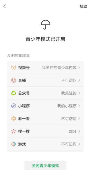 海淀检察院发公告对微信“敲警钟” 平台企业或迎未保“大考”