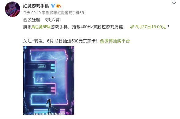 腾讯红魔 6R 游戏手机预热：搭载 400Hz 双触控游戏肩键