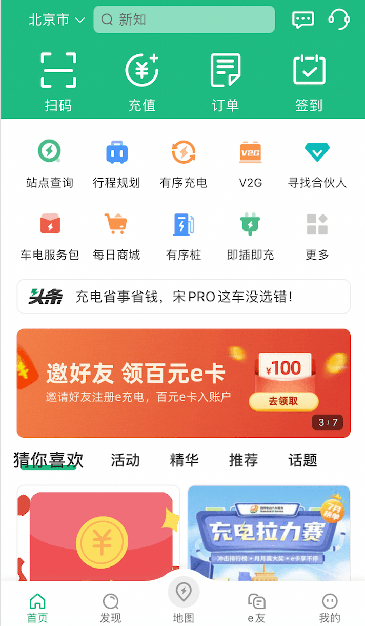 创新助推充电服务 国网电动e充电商户号第二季有奖征文如约而至-站长资讯网