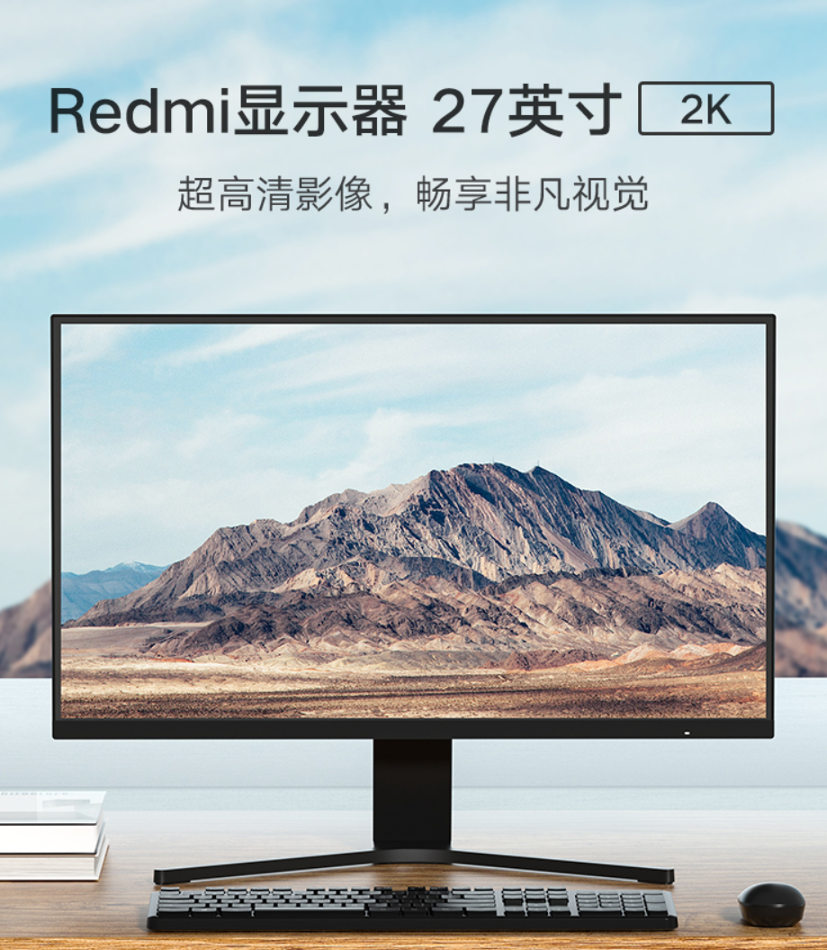 Redmi 27 英寸 2K 显示器上架,预售 1399 元