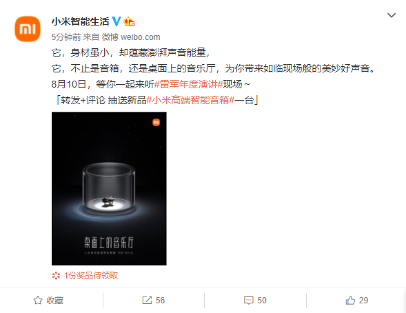 小米首款高端智能音箱预热：“桌面上的音乐厅”