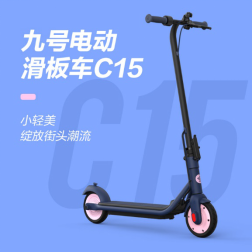 首发到手价仅需1199元!九号电动滑板车C15潮酷上市