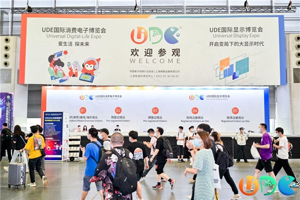 三年豹变!拥抱Z时代,UDE迈向消费电子国际大展-站长资讯网