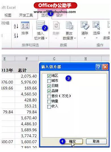 excel什么是数据切片 Excel切片器--数据智能展示的利器 excel什么是数据切片 Excel切片器--数据智能展示的利器