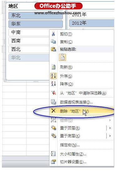 excel什么是数据切片 Excel切片器--数据智能展示的利器 excel什么是数据切片 Excel切片器--数据智能展示的利器