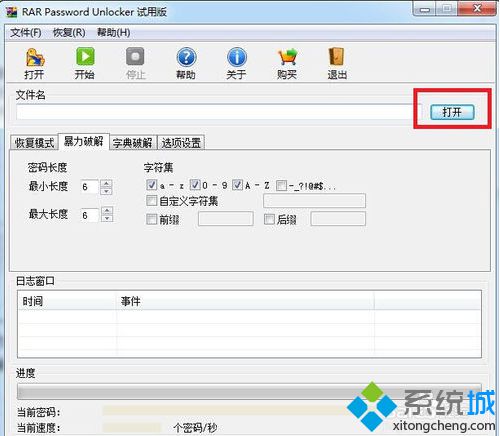 电脑中rar压缩文件的密码忘记了怎么办?如何破解RAR密码