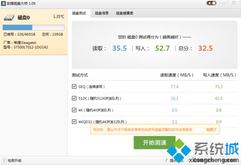 电脑硬盘写入和读取速度检测方法