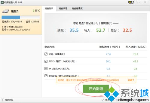 电脑硬盘写入和读取速度检测方法