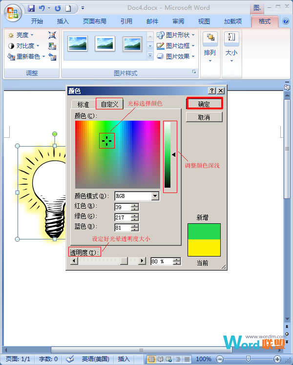Word让灯泡亮起来 在Word2007中让灯泡亮起来 Word让灯泡亮起来 在Word2007中让灯泡亮起来