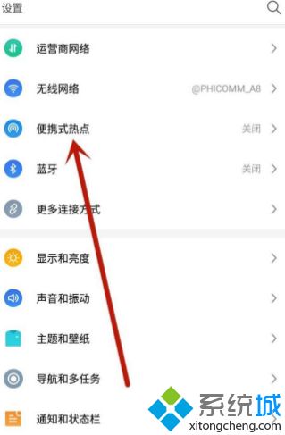 为什么手机热点连不上 手机开热点别人连不上的解决方法