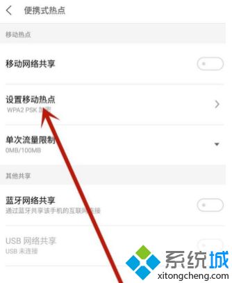 为什么手机热点连不上 手机开热点别人连不上的解决方法